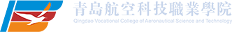 青岛航空科技职业学院